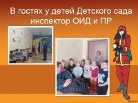В гостях у детей Детского сада инспектор ОИД иПР_page-0001