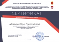 сертификат Квест Педагогическая закалка 2019