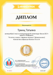 Диплом проекта infourok.ru №10922