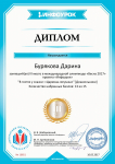 Диплом проекта infourok.ru №10851