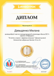 Диплом проекта infourok.ru №10872