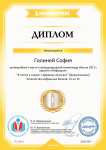 Диплом проекта infourok.ru №10825