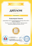 Диплом проекта infourok.ru №10810